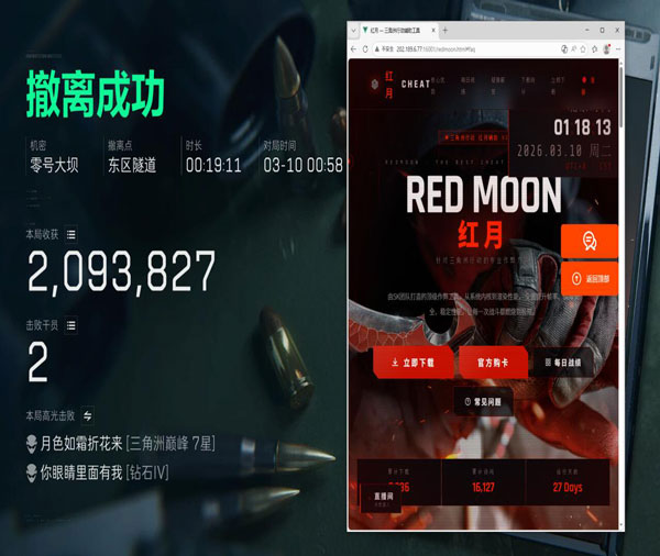三角洲板子外挂软件效果